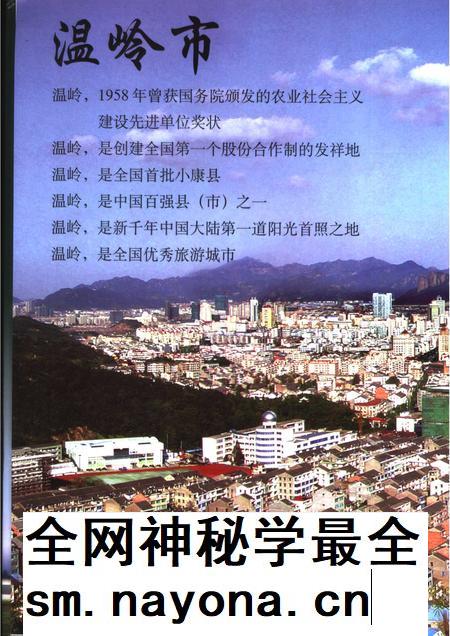 2006-温岭市广播电视志.pdf电子版_浙江省志插图4