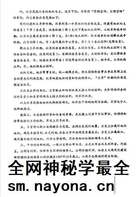 1994-中国共产党浙江省临安县组织史资料.pdf电子版_浙江省志插图5 1994-中国共产党浙江省临安县组织史资料.pdf电子版_浙江省志插图5