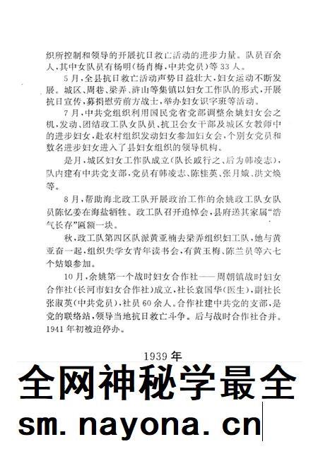 1994-余姚市妇女运动史 1927-1993.pdf电子版_浙江省志插图5 1994-余姚市妇女运动史 1927-1993.pdf电子版_浙江省志插图5