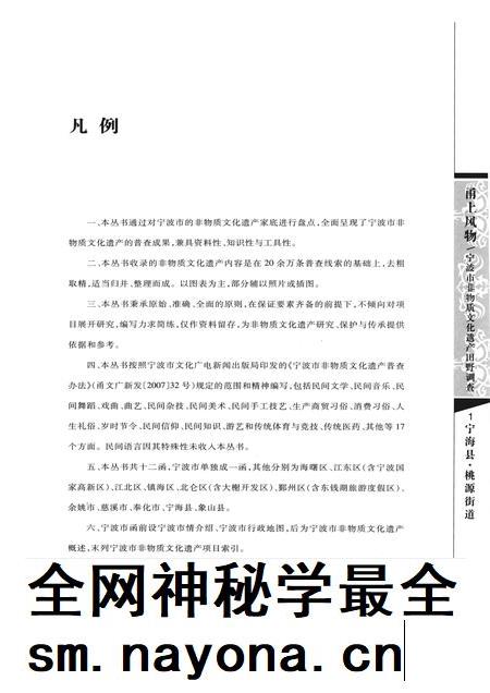 2008-甬上风物：宁波市非物质文化遗产田野调查  宁海县·桃源街道.pdf电子版_浙江省志插图5
