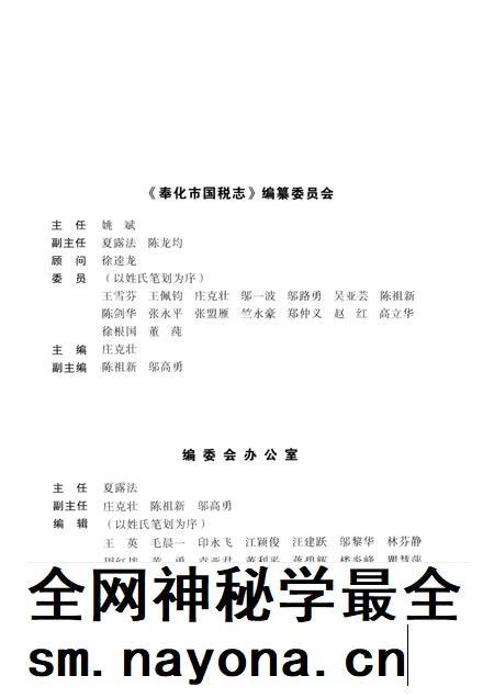 2006-奉化市国税志.pdf电子版_浙江省志插图2