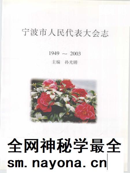 2003-宁波市人民代表大会志.pdf电子版_浙江省志插图1