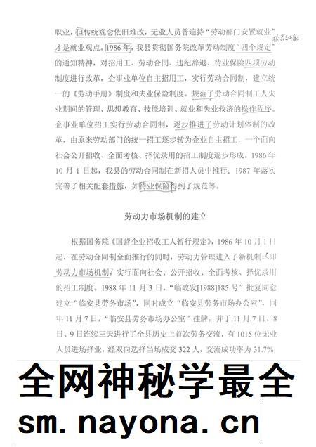 2006-临安市志 1987年-2005年 劳动和社会保障资料长编(送审稿).pdf电子版_浙江省志插图4 2006-临安市志 1987年-2005年 劳动和社会保障资料长编(送审稿).pdf电子版_浙江省志插图4