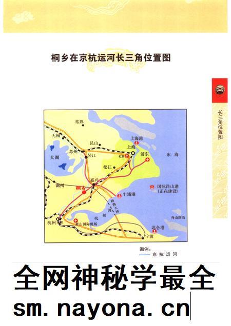 2006-桐乡文史资料  第24辑  桐乡运河文化专辑.pdf电子版_浙江省志插图3