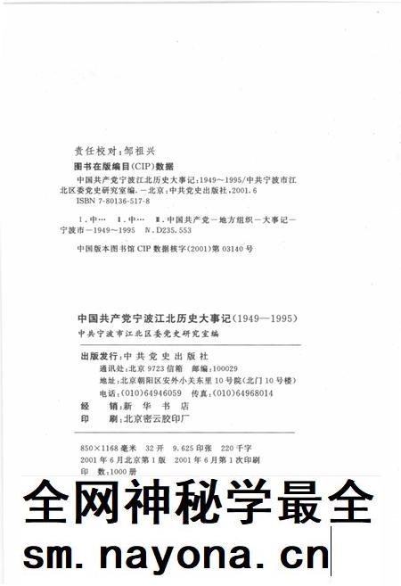 2001-中国共产党宁波江北历史大事记 1949-1995.pdf电子版_浙江省志插图2 2001-中国共产党宁波江北历史大事记 1949-1995.pdf电子版_浙江省志插图2