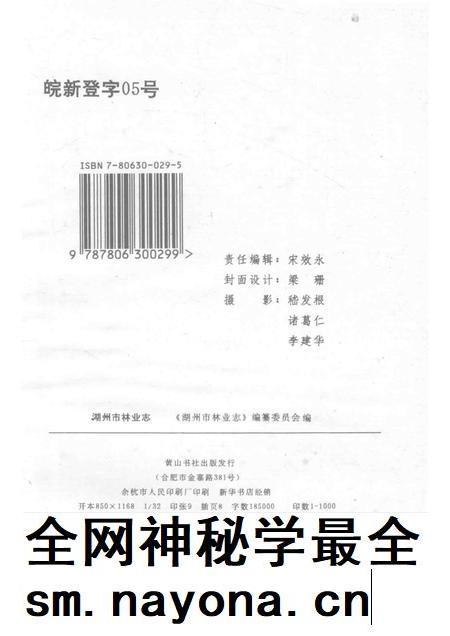 1996-湖州市志丛书  湖州市林业志.pdf电子版_浙江省志插图2