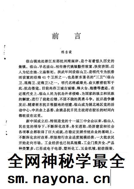 1996-余姚文史资料  第14辑  临山专辑.pdf电子版_浙江省志插图2