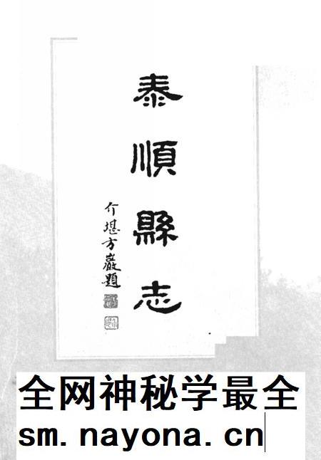 1998-泰顺县志.pdf电子版_浙江省志插图2