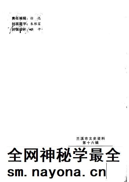 2005-兰溪文史资料  第16辑.pdf电子版_浙江省志插图2