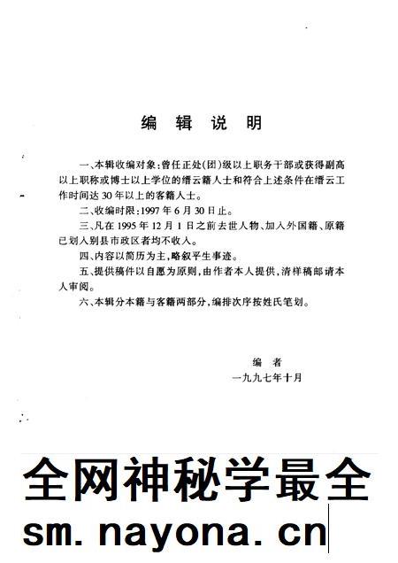 1998-缙云文史资料 第7辑 缙云当代人物.pdf电子版_浙江省志插图4 1998-缙云文史资料 第7辑 缙云当代人物.pdf电子版_浙江省志插图4