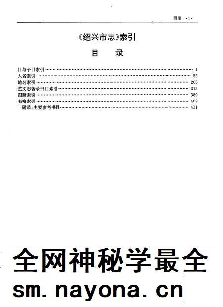 1996-绍兴市志.pdf电子版_浙江省志插图3