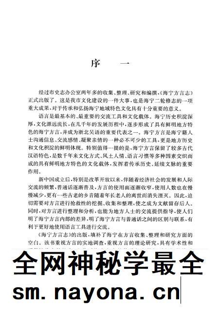 2009-海宁方言志.pdf电子版_浙江省志插图4
