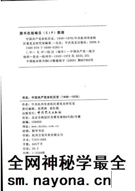 2009-中国共产党余杭历史 1949-1978.pdf电子版_浙江省志插图2 2009-中国共产党余杭历史 1949-1978.pdf电子版_浙江省志插图2