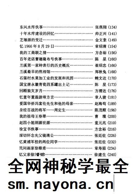 2005-兰溪文史资料  第16辑.pdf电子版_浙江省志插图5