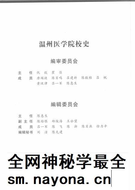 2008-温州医学院校史.pdf电子版_浙江省志插图4