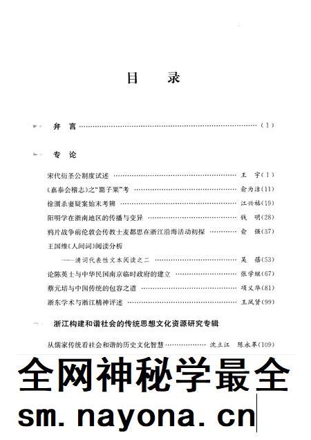 2009-浙江历史文化研究  第1卷.pdf电子版_浙江省志插图4