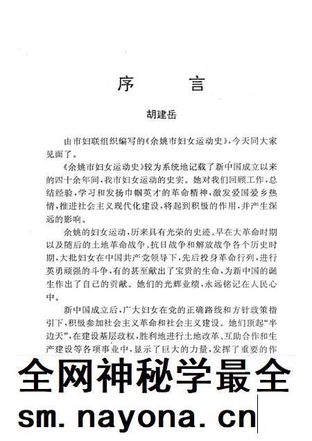1994-余姚市妇女运动史 1927-1993.pdf电子版_浙江省志插图2 1994-余姚市妇女运动史 1927-1993.pdf电子版_浙江省志插图2
