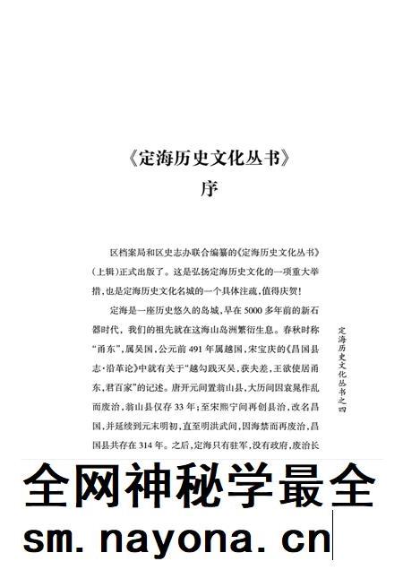 2008-定海民俗与民间艺术.pdf电子版_浙江省志插图4