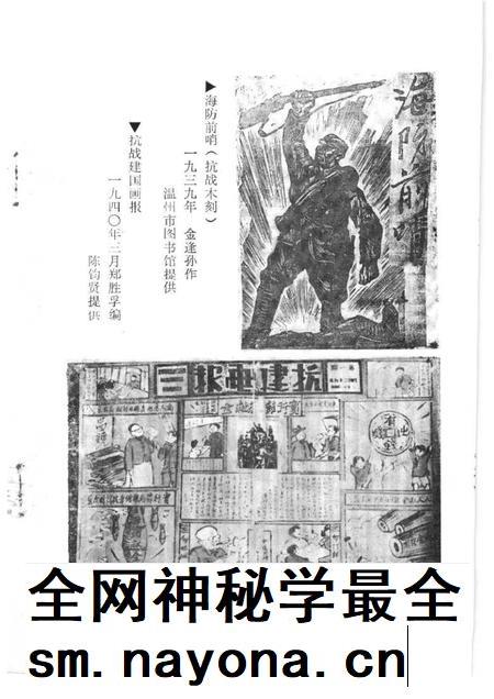 1995-鹿城文史资料  第9辑  纪念抗日战争胜利五十周年特辑  经济、文教  人物、建筑、综合.pdf电子版_浙江省志插图2