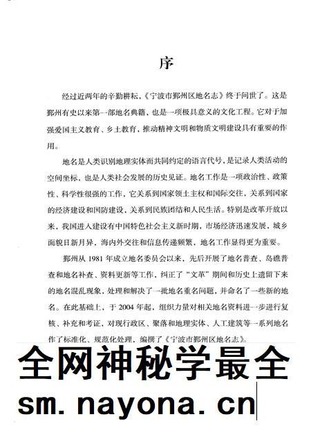 2006-宁波市鄞州区地名志.pdf电子版_浙江省志插图5