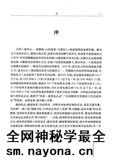 2009-台州市电力工业志 1991-2005.pdf电子版_浙江省志插图4 2009-台州市电力工业志 1991-2005.pdf电子版_浙江省志插图4