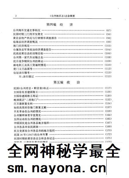 1996-《台州地区志》志余辑要.pdf电子版_浙江省志插图5