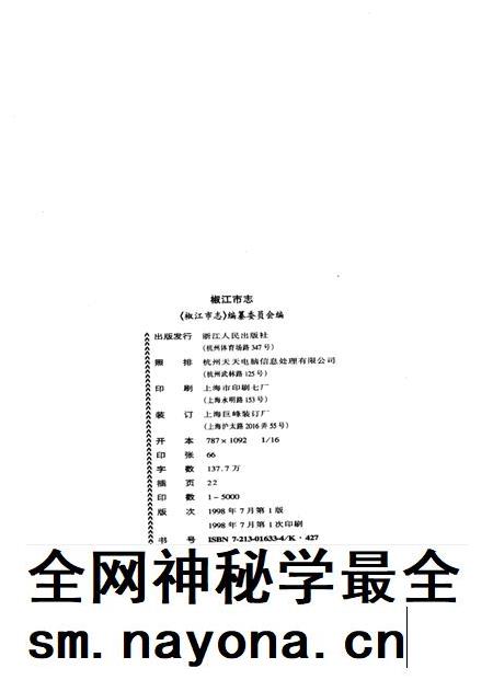 1998-椒江市志.pdf电子版_浙江省志插图2