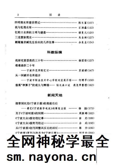 1996-宁波文史资料 第17辑 新纪元漫录.pdf电子版_浙江省志插图5 1996-宁波文史资料 第17辑 新纪元漫录.pdf电子版_浙江省志插图5