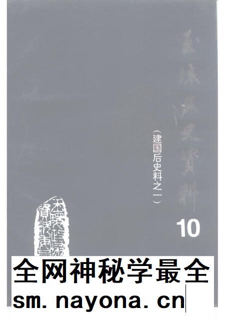 1995-玉环文史资料 第10辑 建国后史料专辑之一.pdf电子版_浙江省志插图 1995-玉环文史资料 第10辑 建国后史料专辑之一.pdf电子版_浙江省志插图