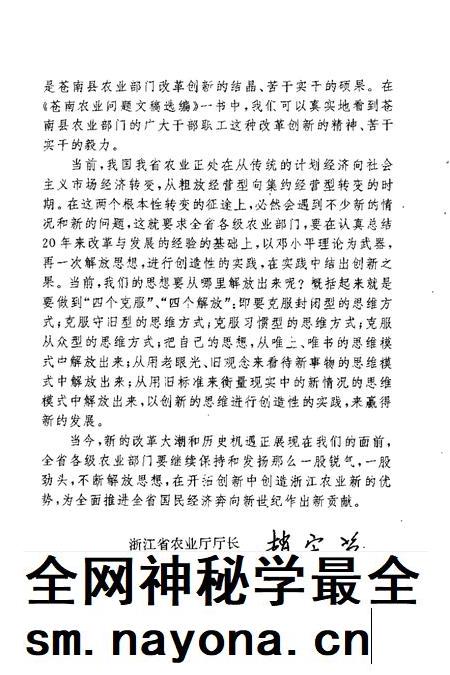 1998-苍南农业问题文稿选编 1982-1996年.pdf电子版_浙江省志插图5 1998-苍南农业问题文稿选编 1982-1996年.pdf电子版_浙江省志插图5