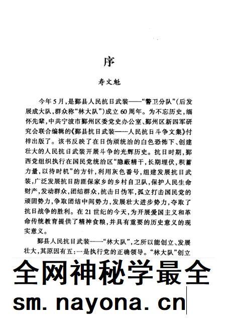 2002-鄞县抗日武装 人民抗日斗争文集.pdf电子版_浙江省志插图1 2002-鄞县抗日武装 人民抗日斗争文集.pdf电子版_浙江省志插图1