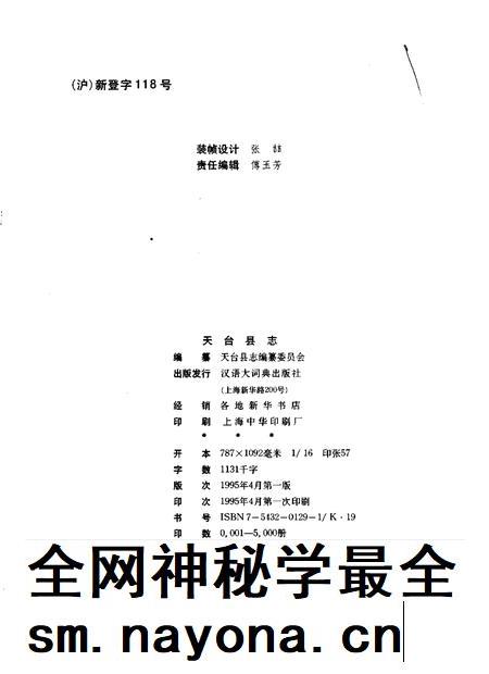 1995-天台县志.pdf电子版_浙江省志插图2 1995-天台县志.pdf电子版_浙江省志插图2
