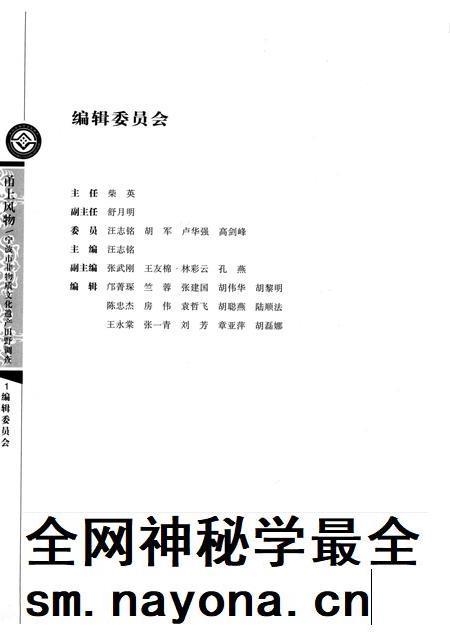2008-甬上风物：宁波市非物质文化遗产田野调查  宁海县·跃龙镇.pdf电子版_浙江省志插图3