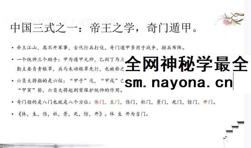 龙虎山三升道长奇门改运
