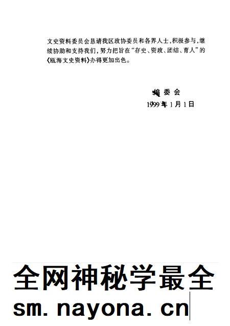 1999-瓯海文史资料  第7辑.pdf电子版_浙江省志插图4