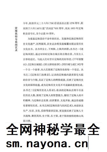 2008-定海民俗与民间艺术.pdf电子版_浙江省志插图5