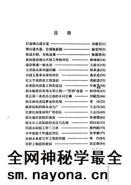 1994-丽水文史资料  第11辑.pdf电子版_浙江省志插图2