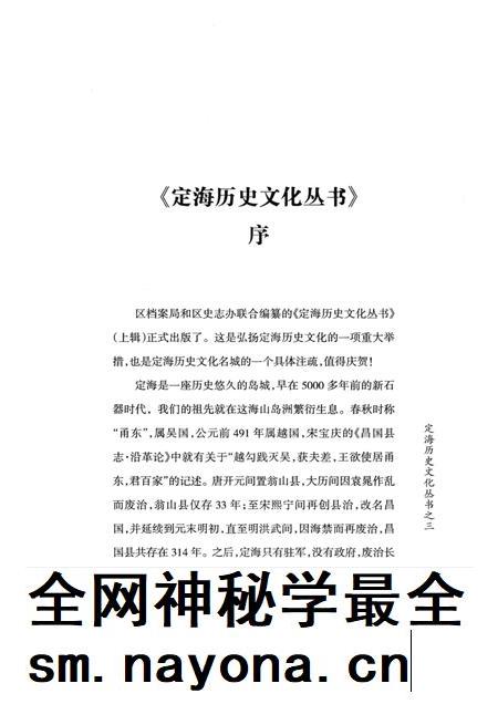 2008-定海历史名人传录.pdf电子版_浙江省志插图4