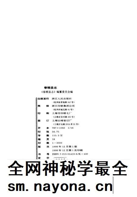 1998-泰顺县志.pdf电子版_浙江省志插图3