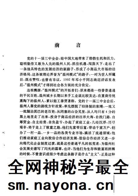 1998-温州文史资料 第12辑.pdf电子版_浙江省志插图3 1998-温州文史资料 第12辑.pdf电子版_浙江省志插图3