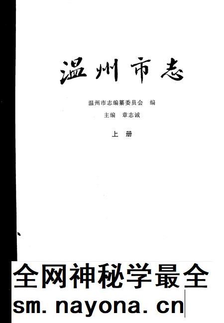 1998-温州市志  上.pdf电子版_浙江省志插图2