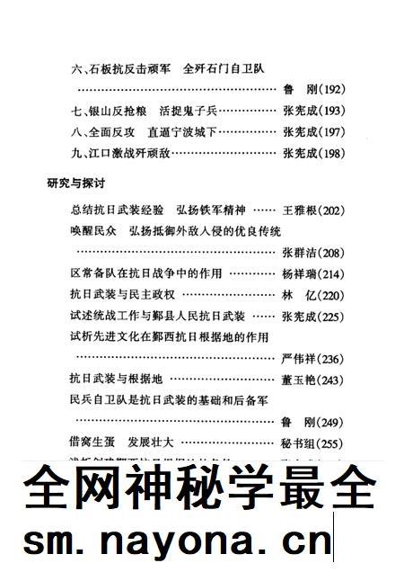 2002-鄞县抗日武装 人民抗日斗争文集.pdf电子版_浙江省志插图5 2002-鄞县抗日武装 人民抗日斗争文集.pdf电子版_浙江省志插图5