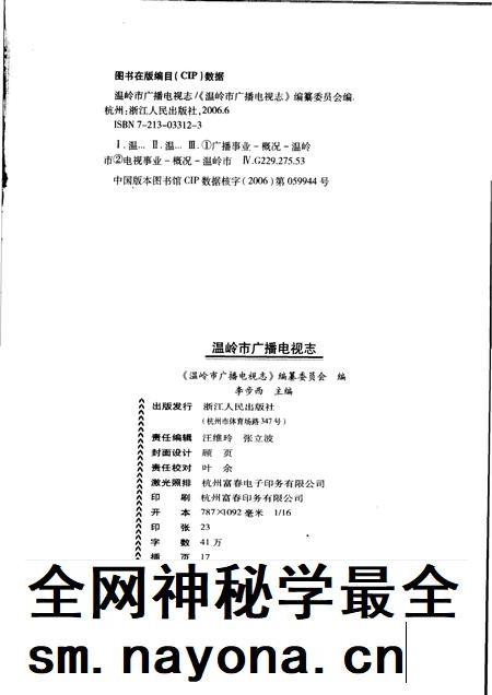2006-温岭市广播电视志.pdf电子版_浙江省志插图2