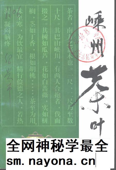 2000-嵊州文史资料  第13辑  嵊州茶叶.pdf电子版_浙江省志插图