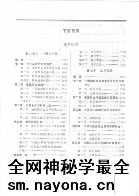 1998-温州市志 下.pdf电子版_浙江省志插图2 1998-温州市志 下.pdf电子版_浙江省志插图2
