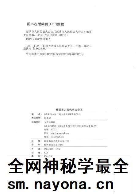 2003-慈溪市人民代表大会志.pdf电子版_浙江省志插图2