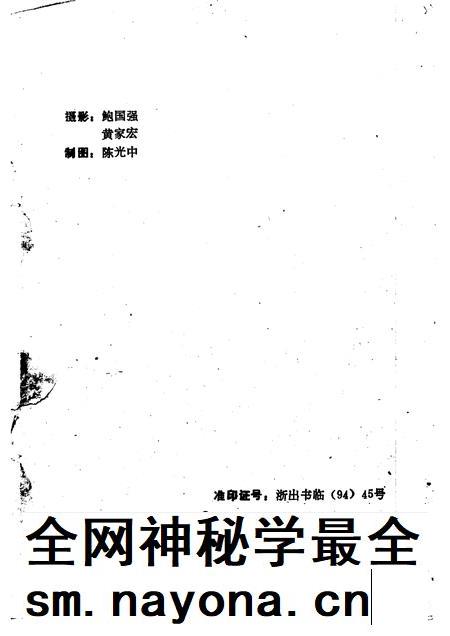 1994-余姚文史资料 第12辑 浙江省历史文化名镇梁弄.pdf电子版_浙江省志插图2 1994-余姚文史资料 第12辑 浙江省历史文化名镇梁弄.pdf电子版_浙江省志插图2