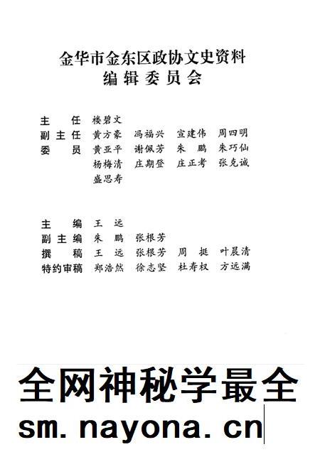 2002-金华市金东区文史资料 第1辑 金东区村名史话.pdf电子版_浙江省志插图1 2002-金华市金东区文史资料 第1辑 金东区村名史话.pdf电子版_浙江省志插图1