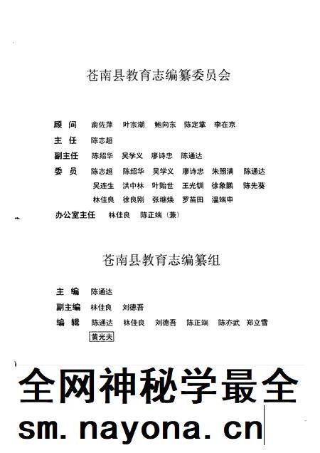 2001-苍南县教育志.pdf电子版_浙江省志插图1