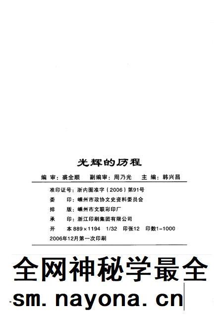 2006-光辉的历程 1956-2006 纪念嵊州政协成立五十周年.pdf电子版_浙江省志插图1 2006-光辉的历程 1956-2006 纪念嵊州政协成立五十周年.pdf电子版_浙江省志插图1